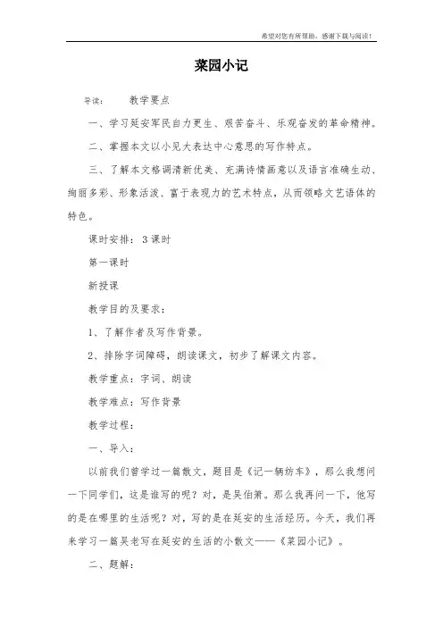 菜园小记 2