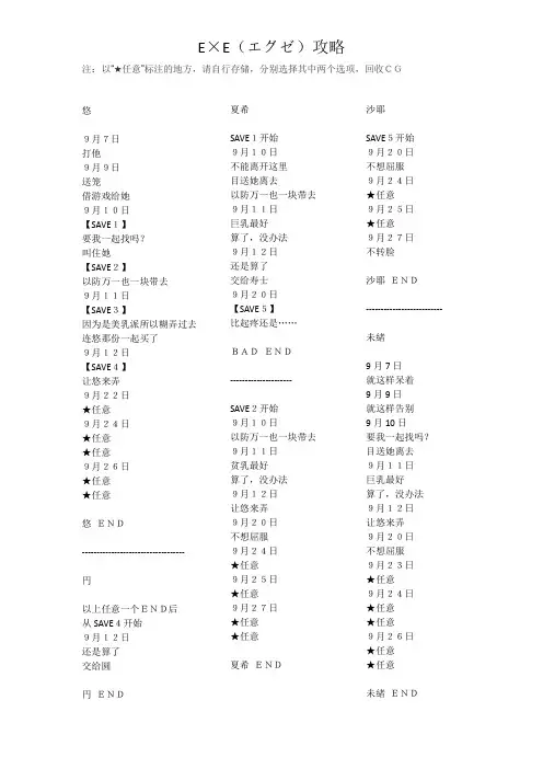 Empty × Embryo(エグゼ)中文攻略