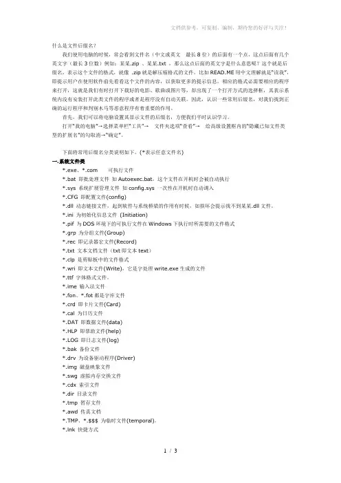 常用电脑文件名后缀