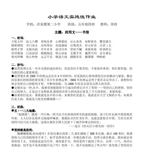小学语文实践性作业