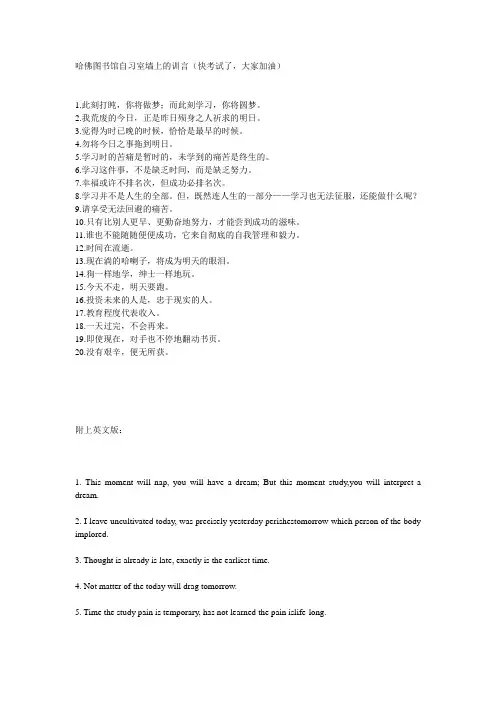 哈佛图书馆自习室墙上的训言(中英原文对照)