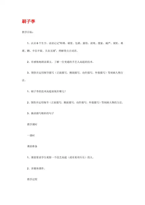 刷子李