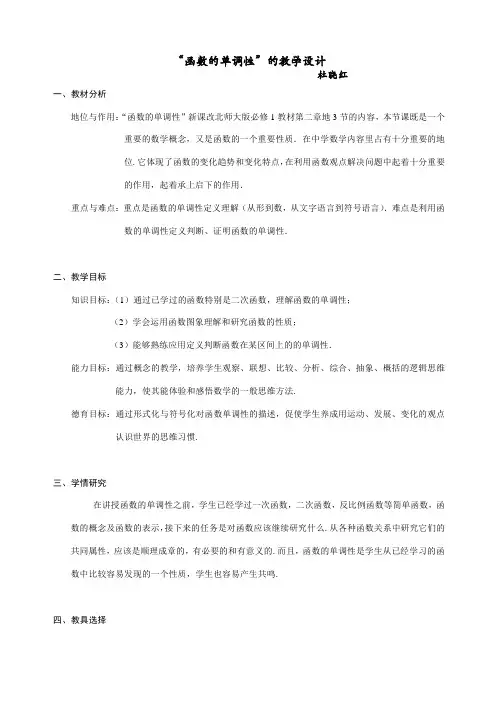 高中数学函数的单调性教学设计