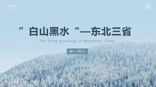 东北地区
