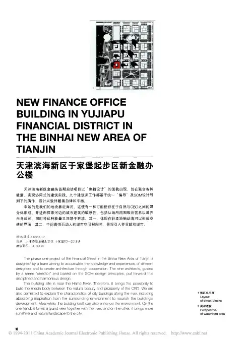 天津滨海新区于家堡起步区新金融办公楼