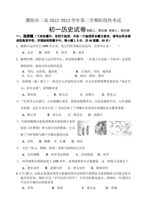 gwf濮阳市二高第一次月考试卷