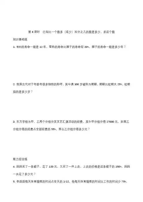 已知一个数比一个数多百分之几练习题(含答案)