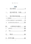 电冰箱保护器设计报告
