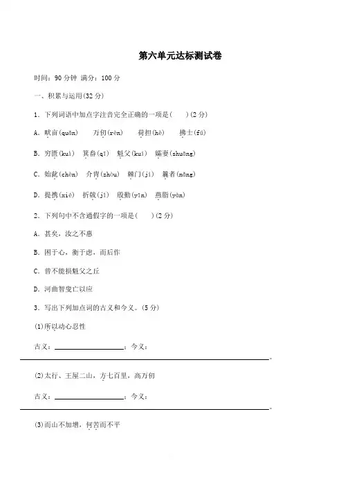 【部编版】2019-2020年八年级上册语文：第六单元达标测试卷(含答案)