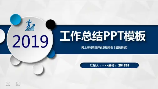 网上书城项目开发总结报告【超赞模板】