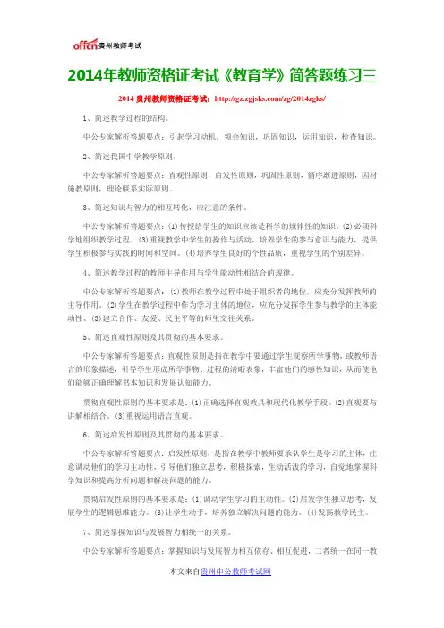 2014年教师资格证考试《教育学》简答题练习三