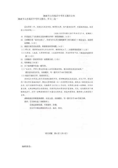 2018年山东临沂中考作文题目公布