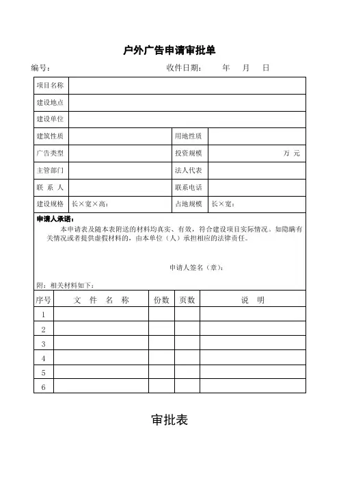 户外广告申请审批表