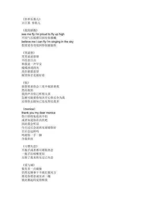 狂串乐基儿歌词