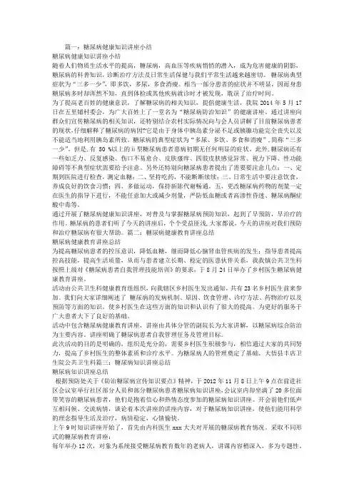 糖尿病培训总结