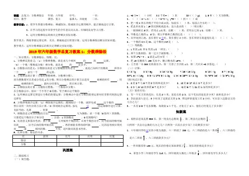 2019年六年级数学总复习教案1：分数乘除法