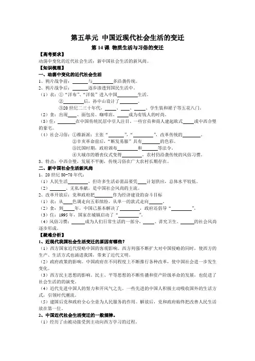 中国近现代社会生活的变迁