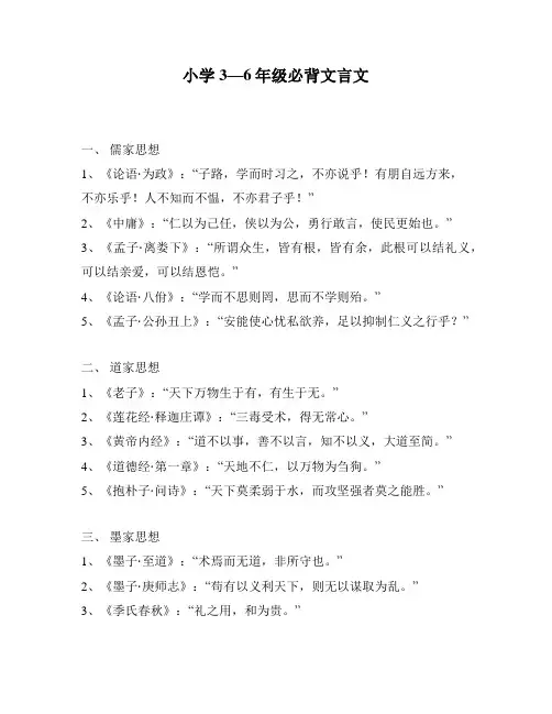小学3—6年级必背文言文