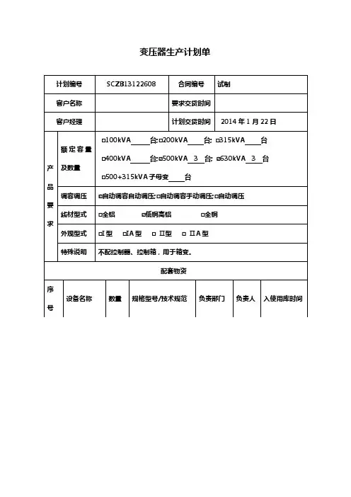 生产计划单模板