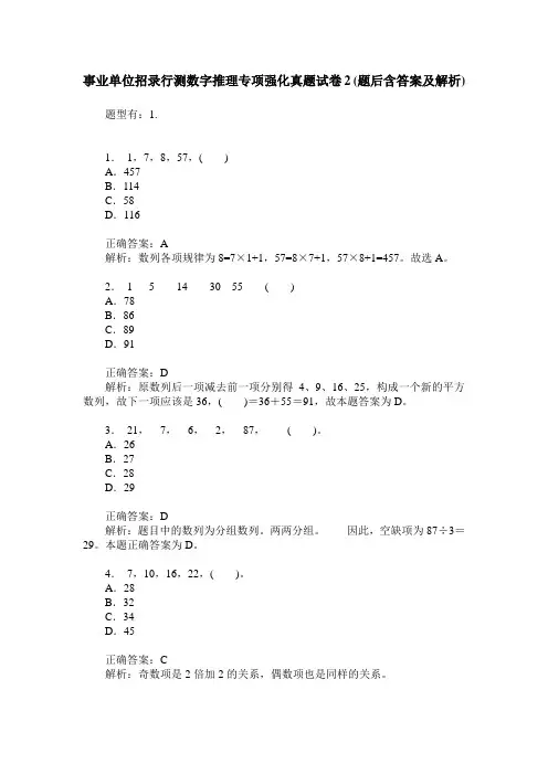 事业单位招录行测数字推理专项强化真题试卷2(题后含答案及解析)