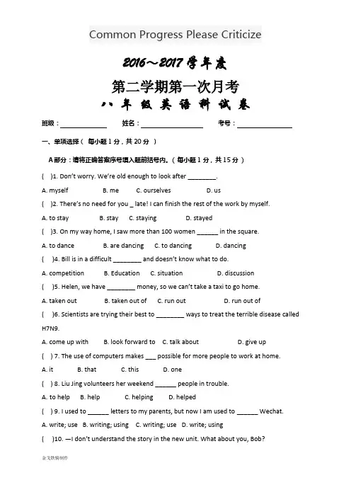 人教版英语八年级下册试题第二学期第一次月考