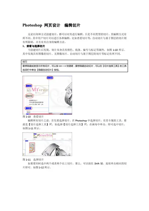 Photoshop 网页设计  编辑切片