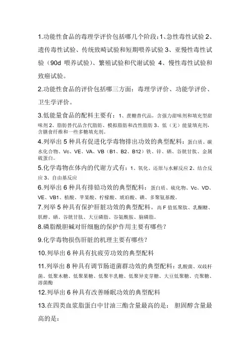 功能性食品 2