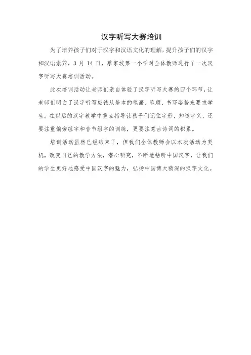 汉字听写大赛报道