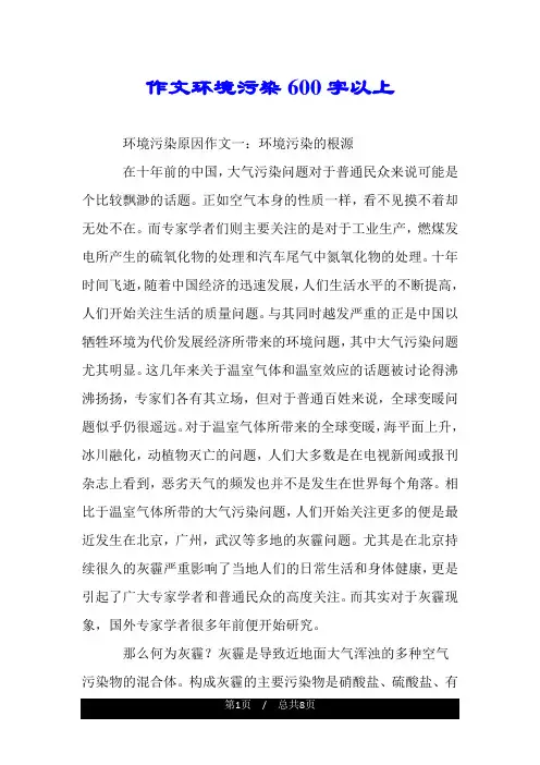 作文环境污染600字以上.doc