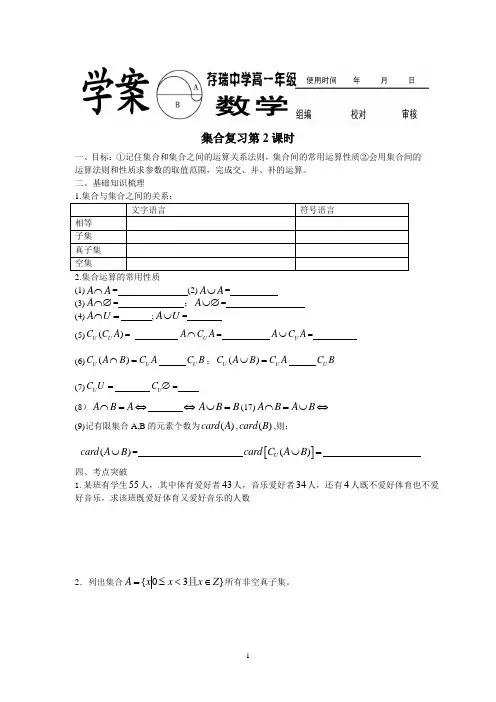 集合习题课