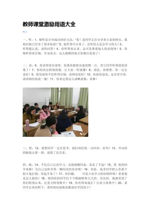 教师课堂激励用语大全