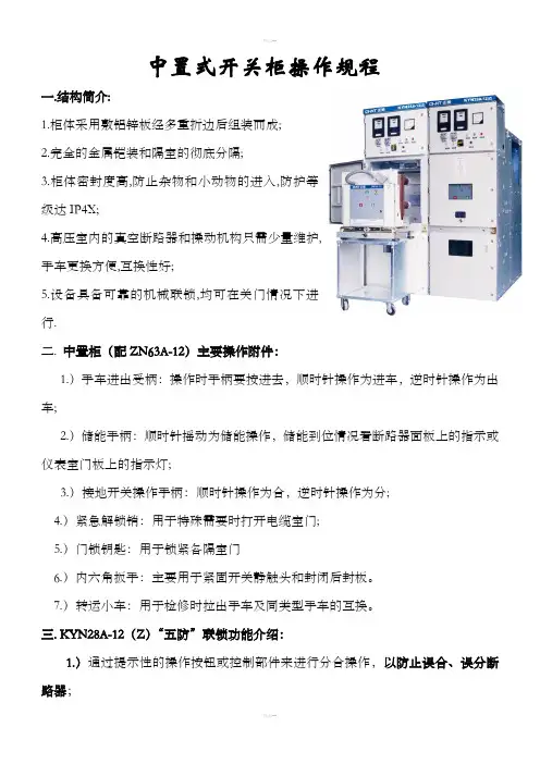 中置式开关柜操作规程