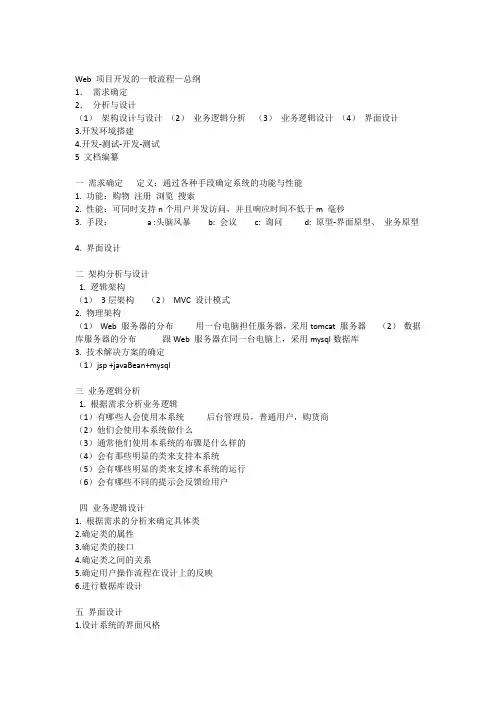 Web 项目开发的一般流程