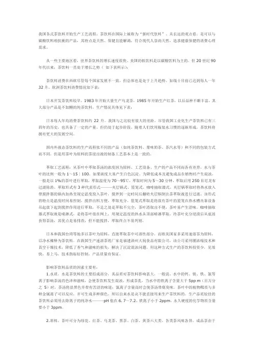 各式茶饮料生产工艺流程