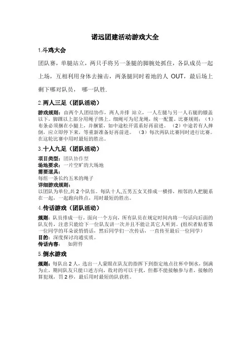 团建活动方案 2