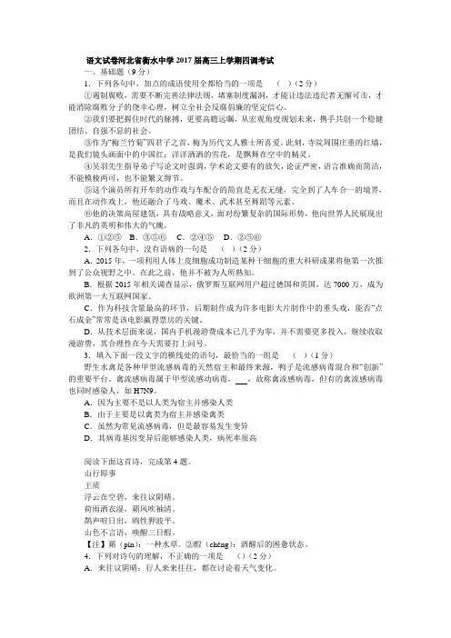 语文试卷河北省衡水中学2017届高三上学期四调考试