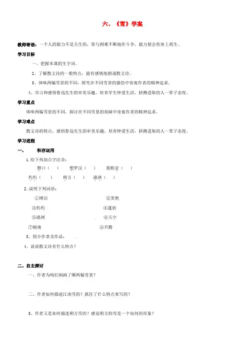 八年级语文下册第二单元第6课雪学案无答案新人教版