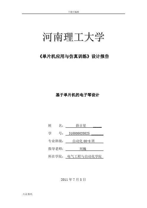 基于51单片机的电子琴课程设计报告书