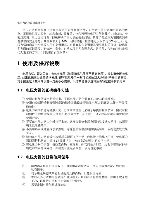 电压力锅电路维修手册资料