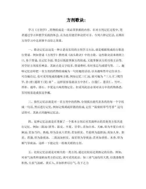 中医方剂歌诀