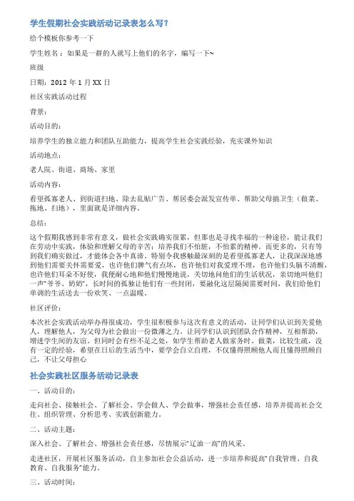 社会实践活动记录表范文