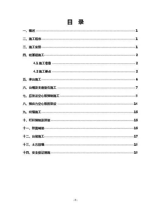 桥梁工程施工方案..