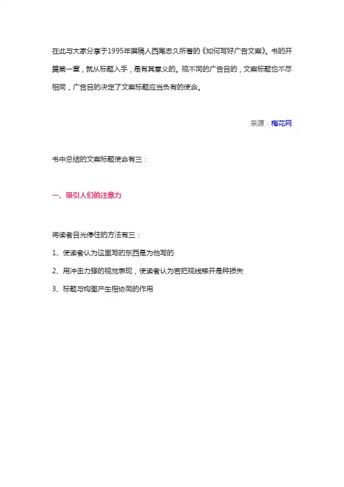 文案之道——标题篇
