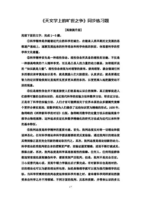 【试题】《天文学上的旷世之争》同步练习题(带答案解析)