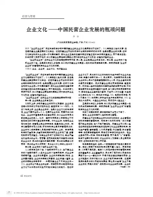 企业文化_中国民营企业发展的瓶颈问题