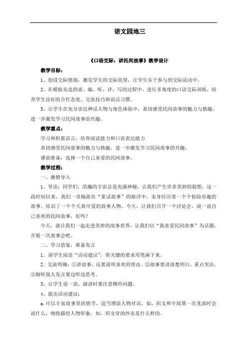 最新人教部编版五年级上册语文《语文园地三》教案