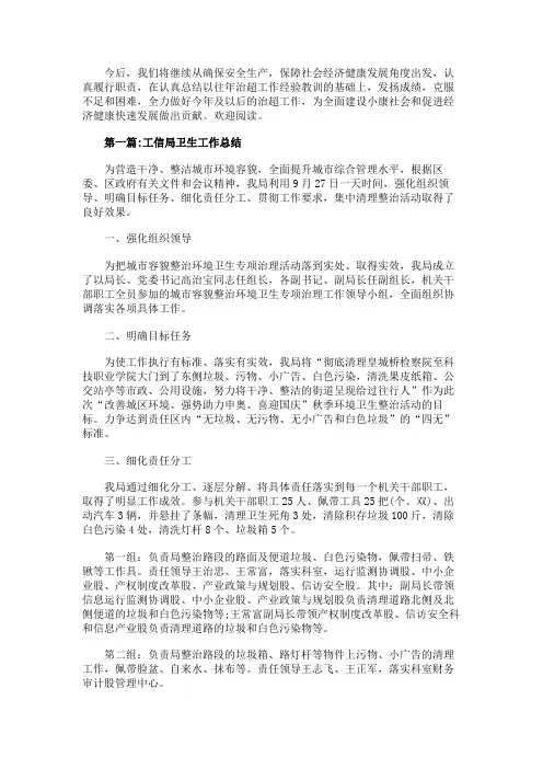 工信局年终工作总结范文六篇