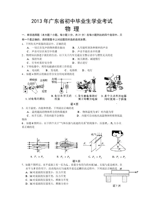 2013广东中考物理试题word版附有答案