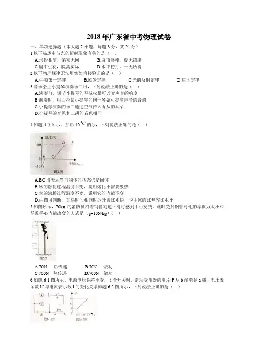 广东省2018年物理中考真题试题(word版,含答案)