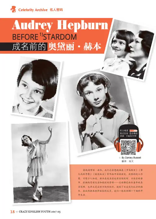 成名前的奥黛丽·赫本